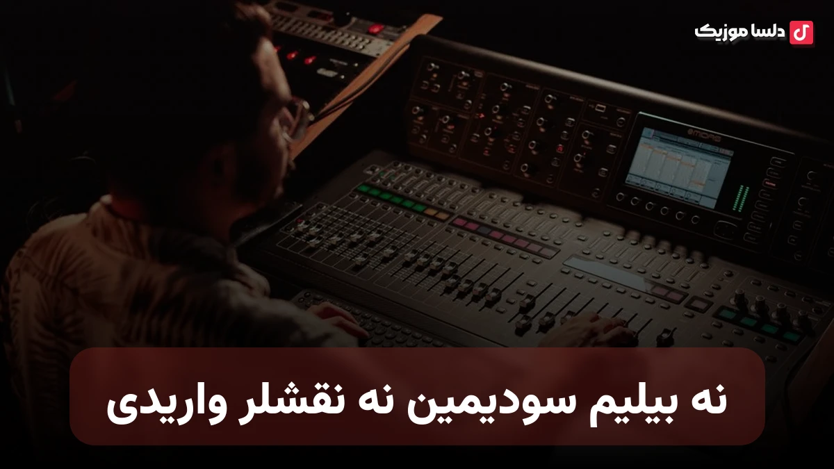نه بیلیم سودیمین نه نقشلر واریدی ترکی از سیامک هنرور