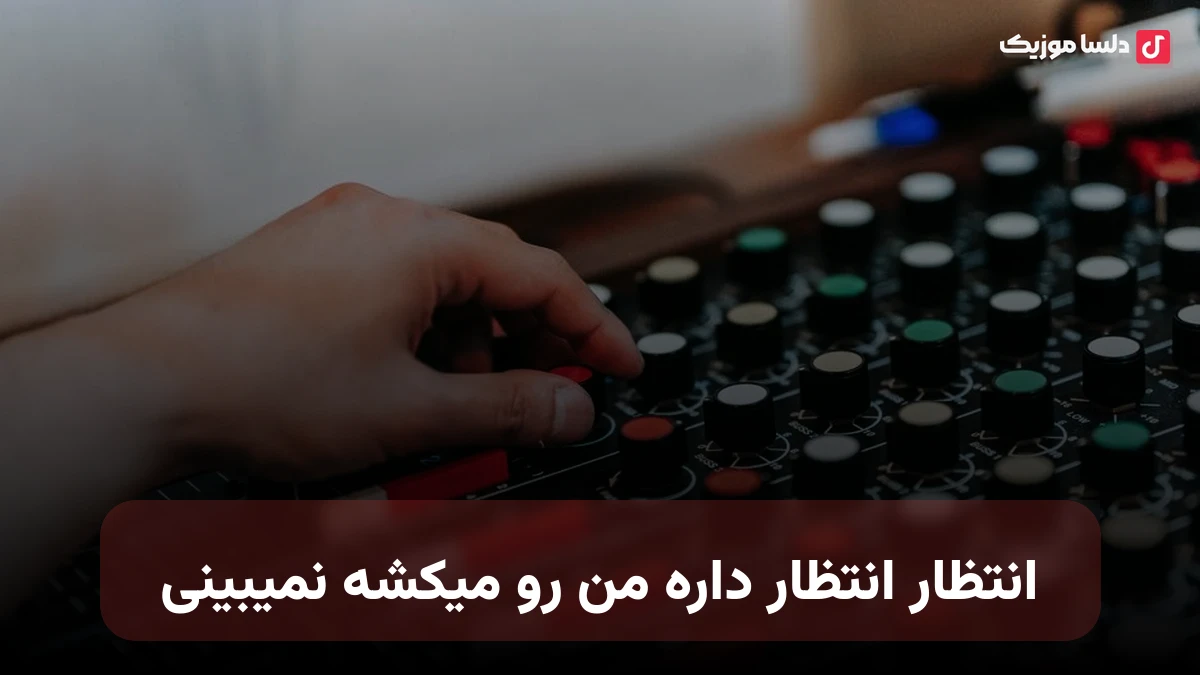 انتظار انتظار داره من رو میکشه نمیبینی